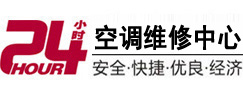河池24小时空调维修服务中心